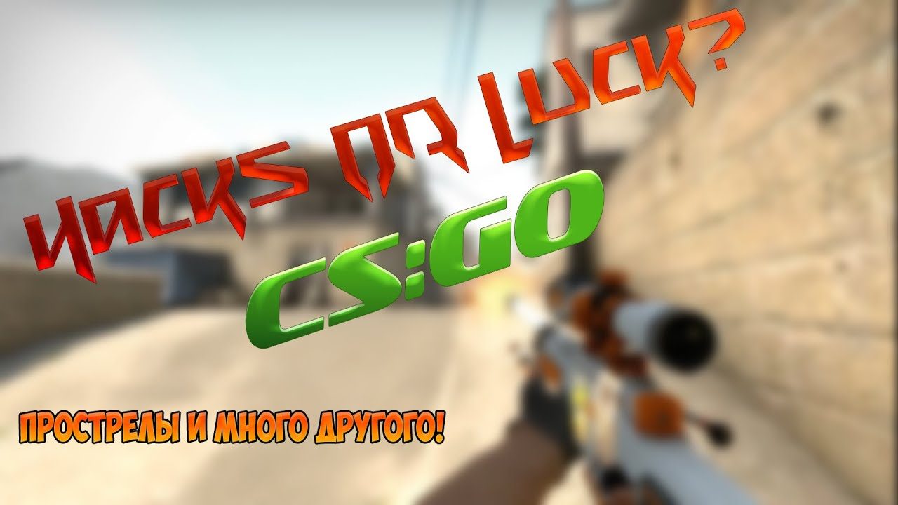 Hacks or Luck? CS:GO