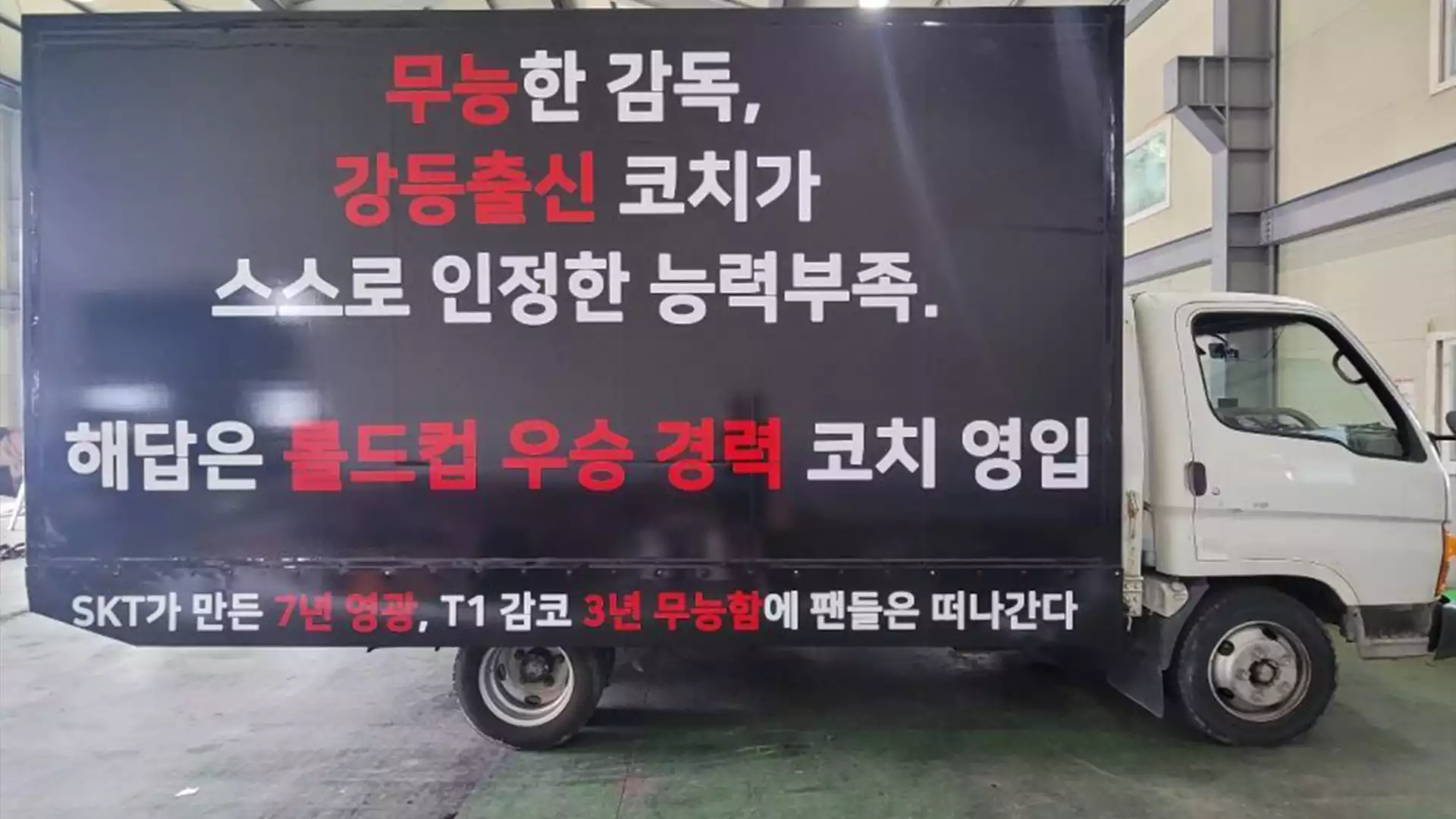 LoL T1 fans demand coach swap in truck message