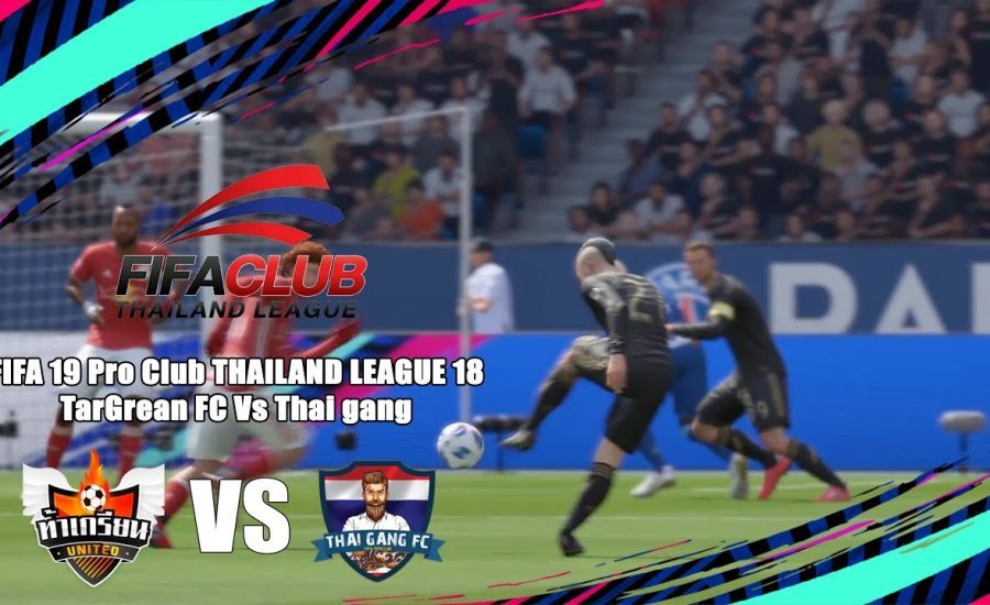 FIFA 19 Pro Club THAILAND LEAGUE 18 TarGrean FC Vs Thai gang Fa cup