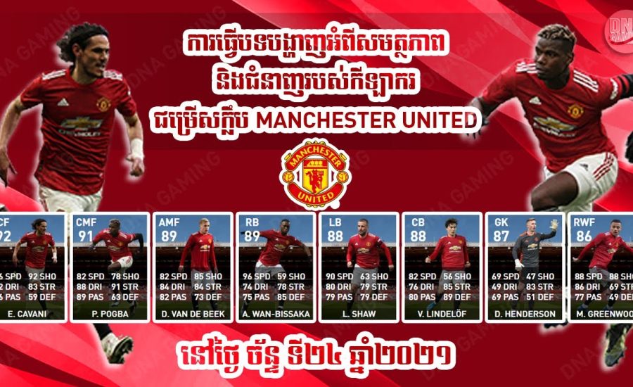 PES 2021 | REVIEW CLUB SELECTION MANCHESTER UNITED - MONDAY, MAY 24, 2021