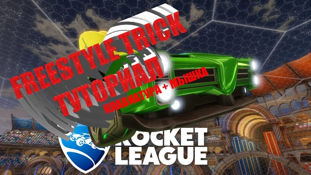 Rocket League - Advanced freestyle trick tutorial (Keyboard + mouse)