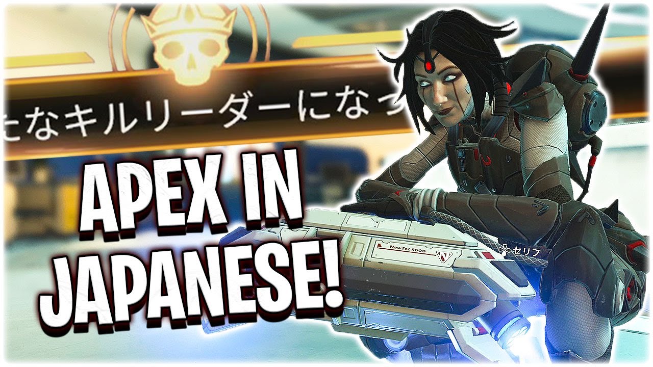 I played Apex Legends in Japanese and Won 5 Games in a Row!! (Apex Legends Season 7) 1 I played Apex Legends in Japanese and Won 5 Games in a Row!! (Apex Legends Season 7)